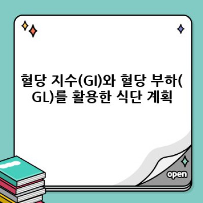 당뇨병 환자를 위한 완벽 가이드: 당뇨식단 계획부터 관리까지