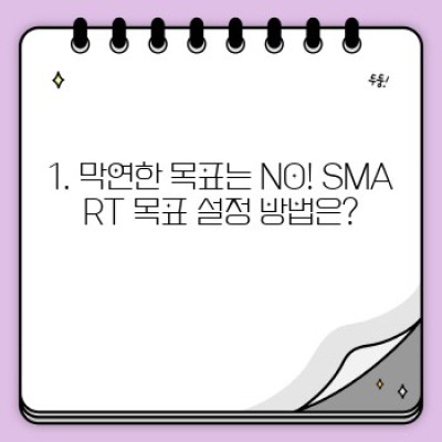 2024년 목표 달성! 신년 목표 세우기 & 성공률 UP 시크릿 팁
