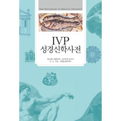 칼빈신학사전 특가 할인! 후회없는 선택? 솔직 후기와 구매 꿀팁 대방출!