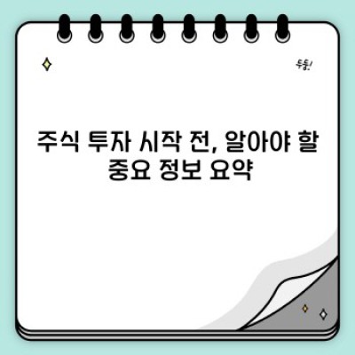 주식 투자 완벽 가이드: 초보자를 위한 A부터 Z까지