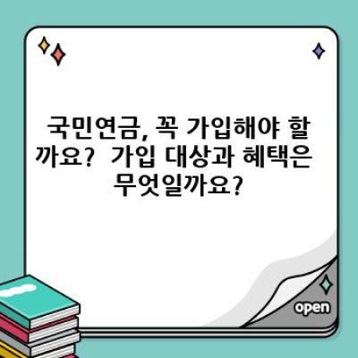 국민연금 완벽 가이드: 궁금증 해결부터 미래 설계까지!