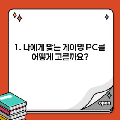 게이밍 장비 추천: 예산별 최고의 PC, 모니터, 주변기기 완벽 가이드