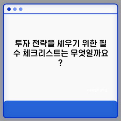 2023년, 똑똑한 투자 전략: 돈을 불리는 최신 트렌드와 주의사항 완벽 가이드