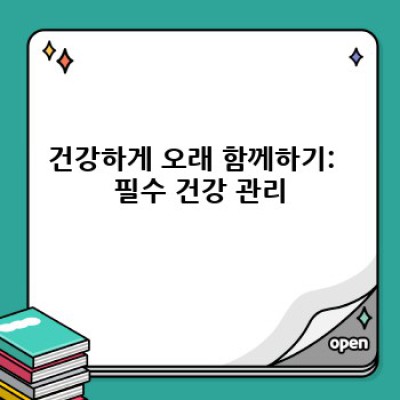 반려동물과 행복한 동행: 문제 해결과 행복 레시피
