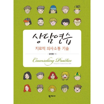 상담 연습 치료적 의사소통 기술? 꿀팁 대방출! ✨