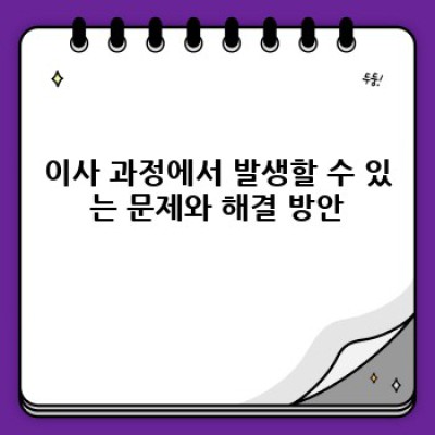 이사 용달 추천: 짐의 양, 거리, 예산에 맞는 최고의 이삿짐센터 선택 가이드