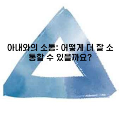 아내에 대한 모든 것: 궁금증 해소와 행복한 결혼 생활을 위한 완벽 가이드