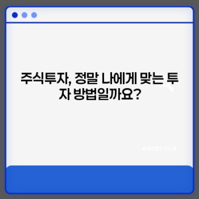 주식투자 요약정보 우선 확인: 초보 투자자를 위한 안전한 시작 가이드