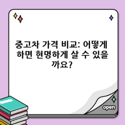 전주시 덕진구 만성동 중고차 등록 이전 완벽 가이드: 필수 정보부터 절차까지!