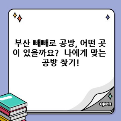 부산 빼빼로 공방 추천: 11월 11일 빼빼로데이, 특별한 선물 만들기!