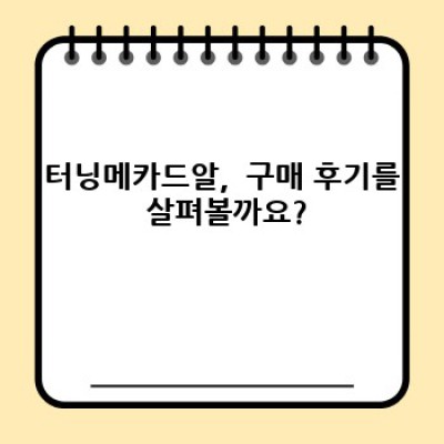 터닝메카드알 핵심 포인트 요약: 최고의 변신 로봇을 찾아드립니다!