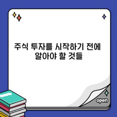 주식 투자 완벽 가이드: 초보자도 이해하는 주식의 모든 것