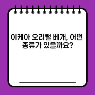 이케아 오리털 베개: 궁금증 해결 & 최고의 수면을 위한 완벽 가이드
