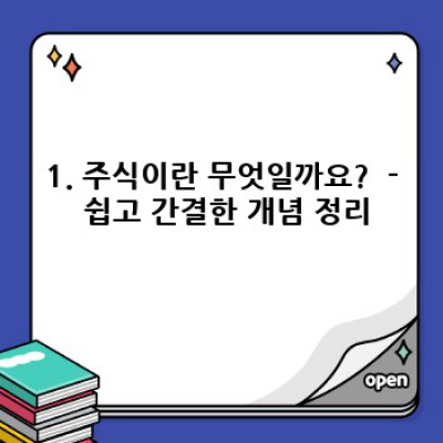 주식 투자 초보, 핵심 정보 5분 만에 파악하기: 요약 정보 & 빠른 분석 가이드