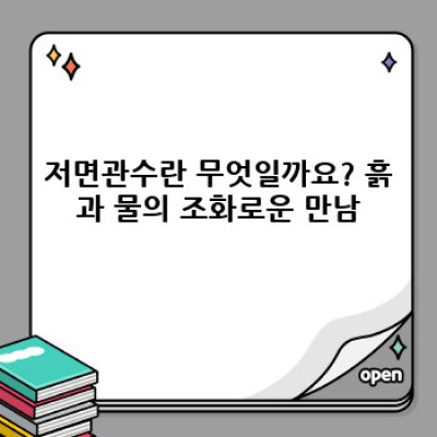 저면관수 vs 수경재배: 무엇이 다르고, 나에게 맞는 방법은? 베테랑 식물 관리사가 알려주는 핵심 비교!