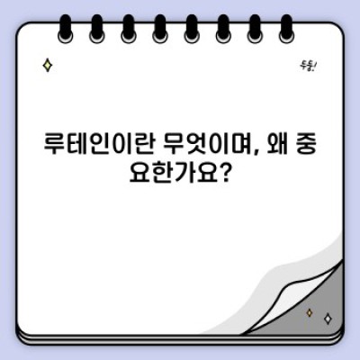 루테인: 눈 건강을 위한 모든 것 – 궁금증 해결 완벽 가이드