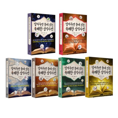 꿀잼 상식 대방출! 유쾌한 상식 사전 솔직 후기🍯