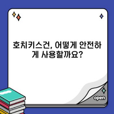 호치키스건 완벽 가이드: 종류, 사용법, 안전 수칙까지!
