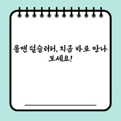 겨울철 발 시린 걱정 끝! 콜맨 털슬리퍼로 따뜻하고 포근한 겨울 맞이하세요!