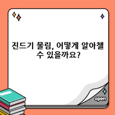 진드기 물렸을 때, 대처법과 예방법 완벽 가이드: 증상부터 치료까지!