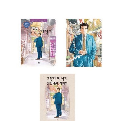 고독한미식가 에디션 🍱 놓치면 후회! 솔직 후기 & 꿀팁